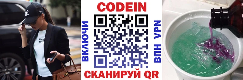 Codein напиток Lean (лин)  Мураши 